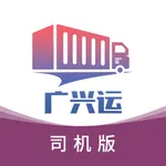 广兴运司机版 icon