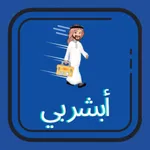 أبشربي icon