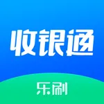 乐刷收银通 icon