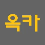 옥카 – 내차살때/내차팔때 경매대행 1위 플랫폼 icon