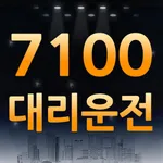 7100대리운전 icon