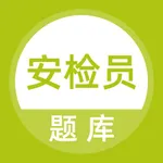 安检员题库 icon