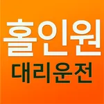 홀인원대리운전 icon