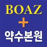 보아스이비인후과 icon