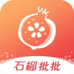 石榴批批 icon