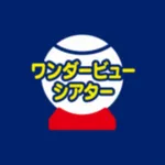 ワンダービューシアター icon