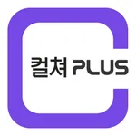 컬쳐플러스 icon