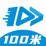 100米 icon