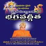 Bhagavad Gita Telugu icon