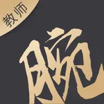 承腕-老师端 icon