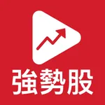 強勢股神器-找出下一檔飆股的好工具 icon