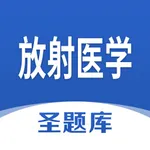 放射医学圣题库 icon