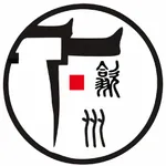 歙县同城 icon