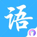 画啦啦小灯塔学语文-唐诗成语故事启蒙的领航者 icon