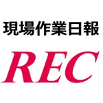 現場作業日報REC icon