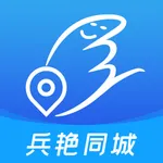兵艳同城 icon