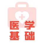 医学基础知识考试题库 icon