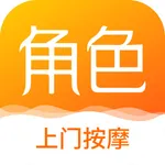 角色上门按摩-同城上门按摩SPA约单 icon