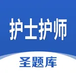 护士护师圣题库 icon