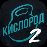 Кислород фитнес-центр icon