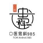 中医男科985 icon