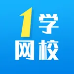 1学网校 icon