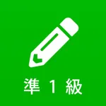 漢検準1級 - 漢字検定対策問題集 icon