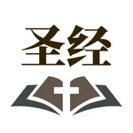 听读圣经 icon