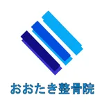 おおたき整骨院の公式アプリ icon