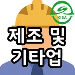 KISA 교육콘텐츠(제조 및 기타업) v2021 icon