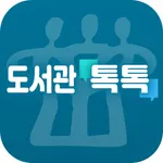 충북교육도서관톡톡 icon