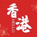 Hello香港 icon