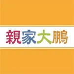 親家大鵬 icon