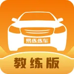 易练练车教练版 - 随时接单的陪练学车平台 icon