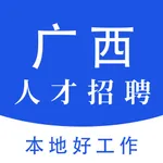 广西人才招聘网 icon