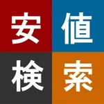 安値検索 icon