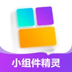 小组件精灵 · Hi Widgets 透明万能小组件 icon