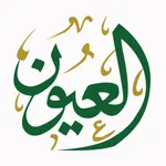 علوم الديرة icon