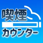 きつえんカウンターきんえんや、けんこうの為に icon