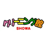 クリーニング館SHOWA icon