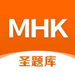 MHK圣题库-少数民族汉语考试真题题库，刷题必备 icon