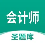 会计师圣题库 icon