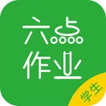 六点作业学生端 icon