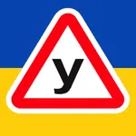 ПДР України экзамены 2023 icon