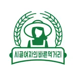 시골여자의바른먹거리 icon