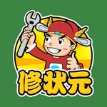 修状元 icon