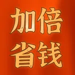 加倍省钱-领淘礼金和隐藏优惠券，不是返利 icon