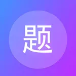 建题帮 icon