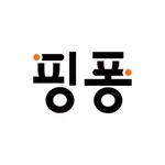 핑퐁 - 퀵부터 당일택배까지 icon