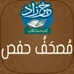 مصحف حفص: خَيرُ زَادٍ icon